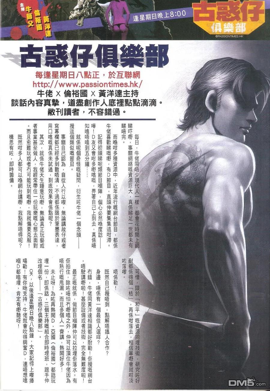 古惑仔 第1814回 天祐梁家仁 第28页