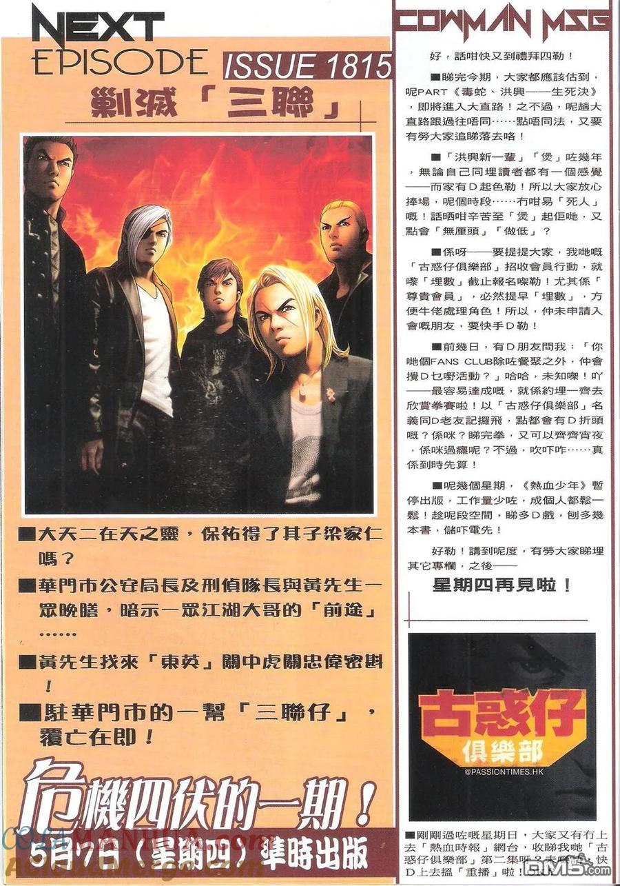 古惑仔 第1814回 天祐梁家仁 第27页