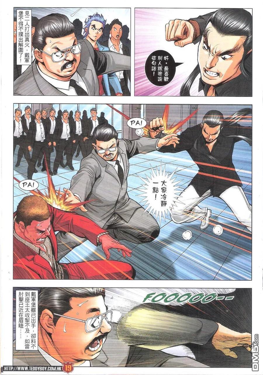 古惑仔 第1814回 天祐梁家仁 第18页
