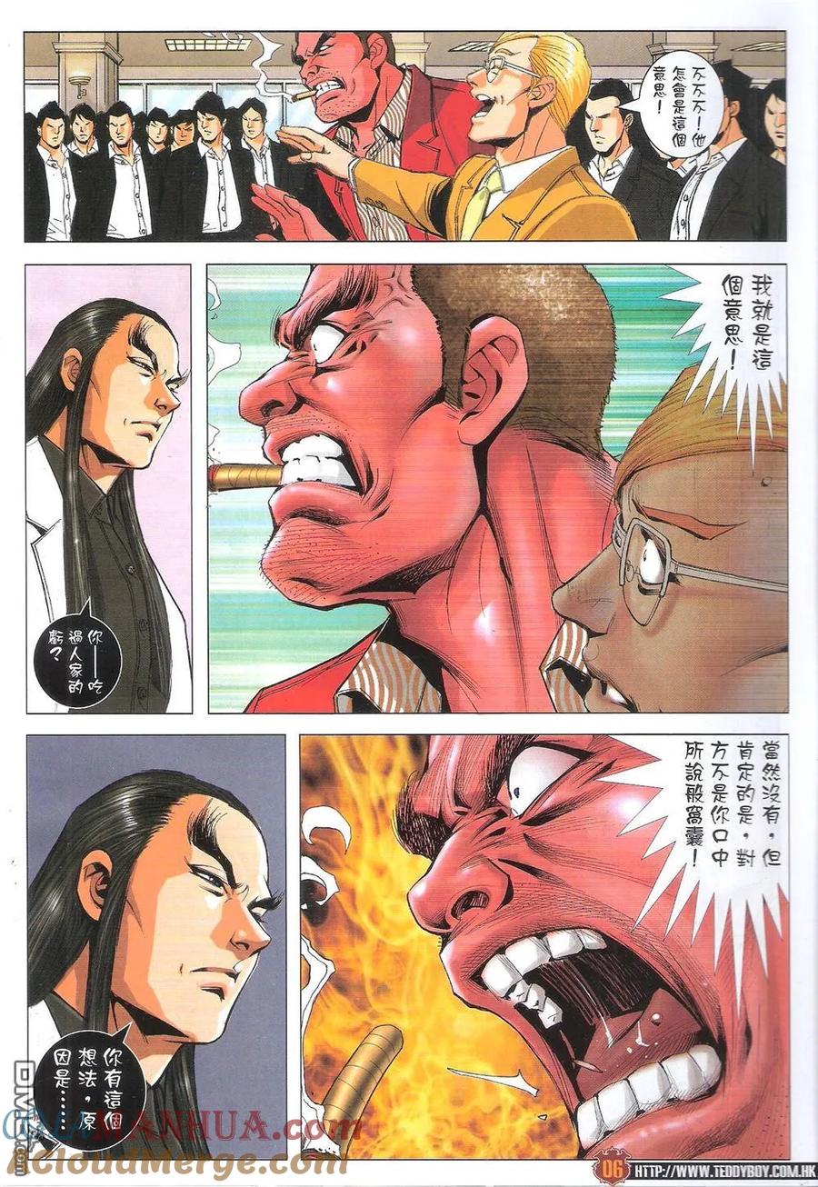 古惑仔 第1814回 天祐梁家仁 第5页