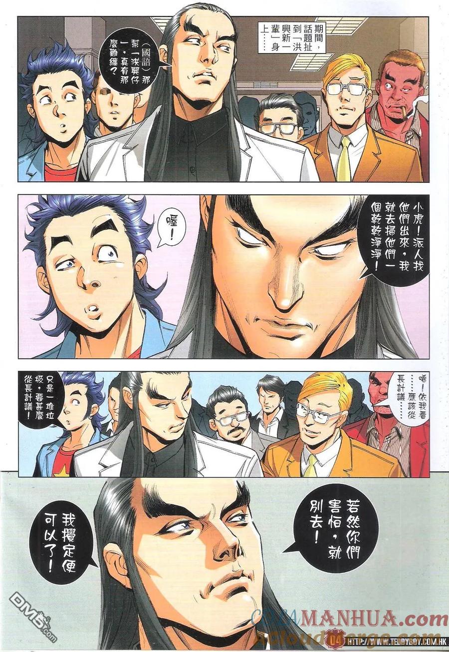 古惑仔 第1814回 天祐梁家仁 第3页