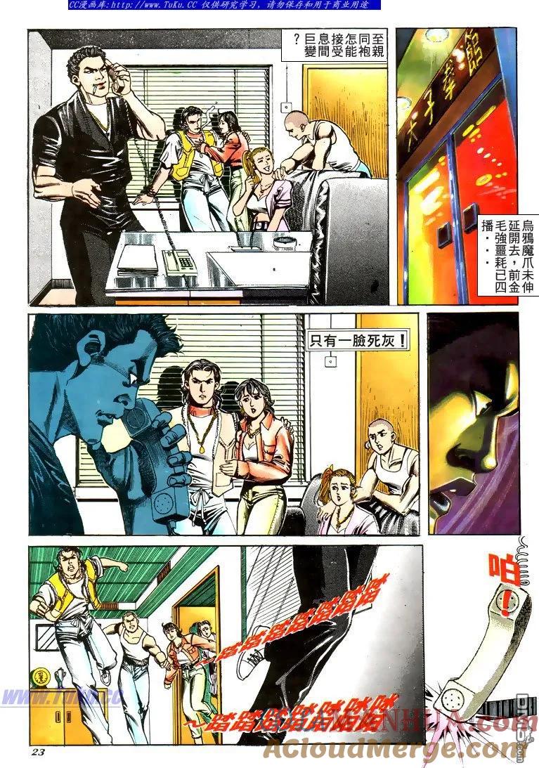 古惑仔 第182回 第17页