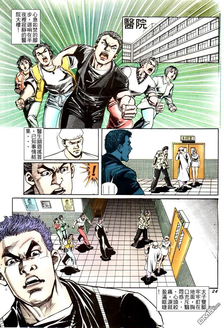 古惑仔 第182回 第18页