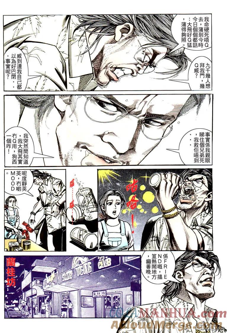 古惑仔 第182回 第25页