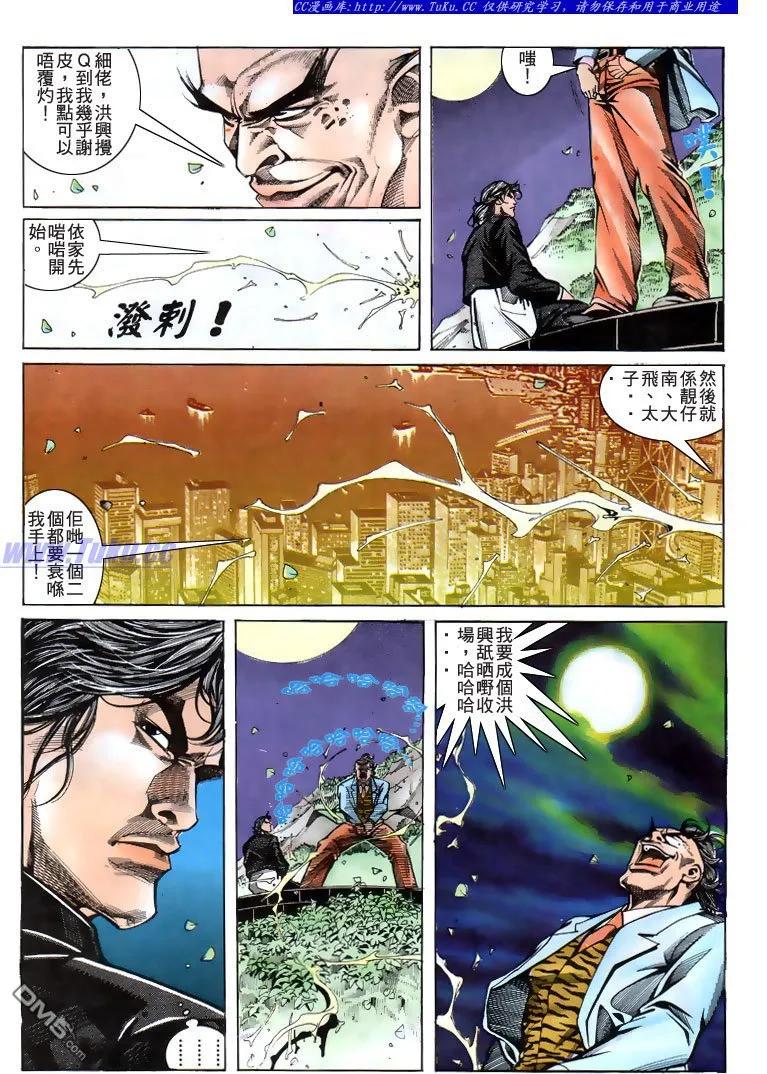 古惑仔 第182回 第16页