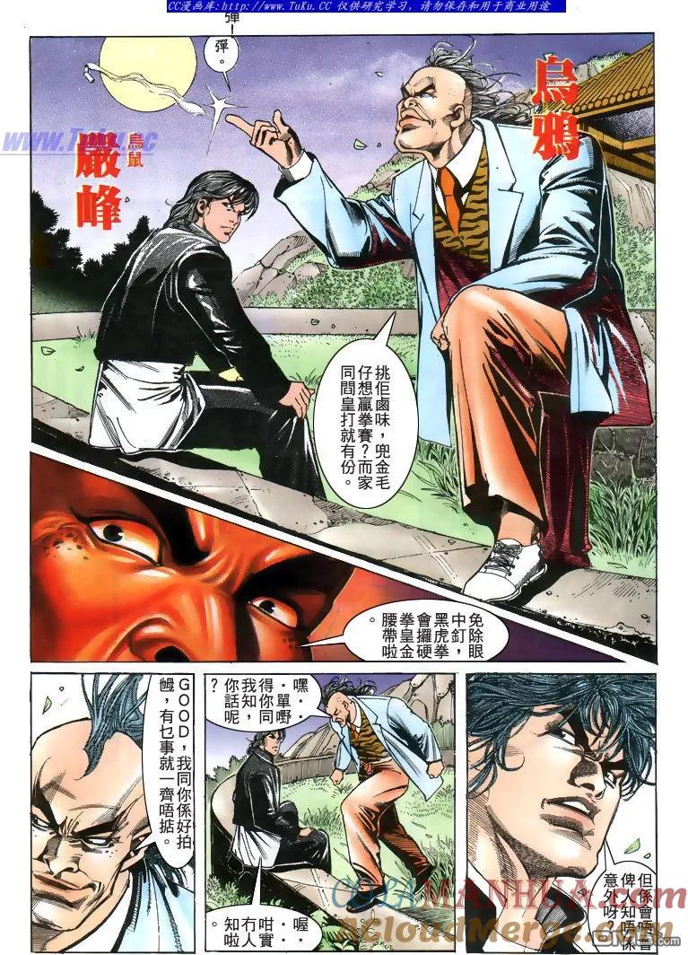 古惑仔 第182回 第15页