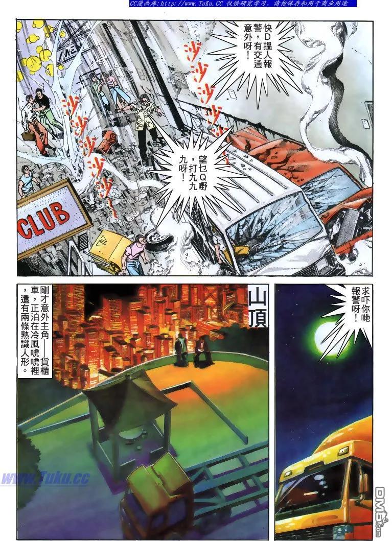 古惑仔 第182回 第14页