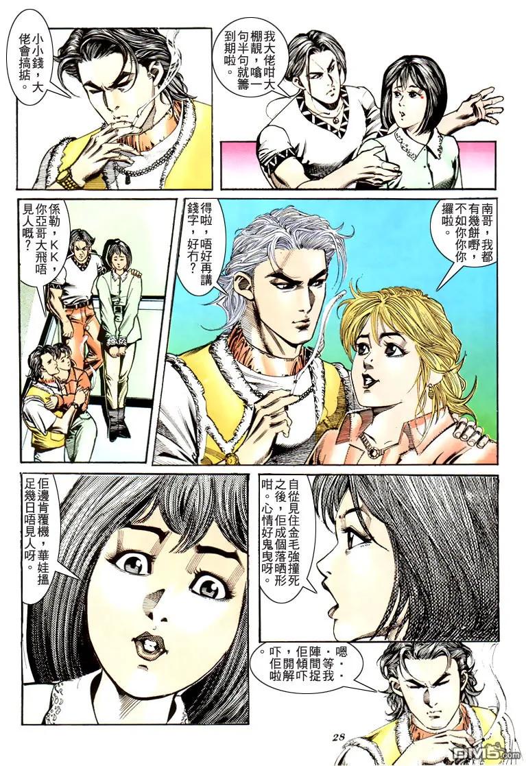 古惑仔 第182回 第22页