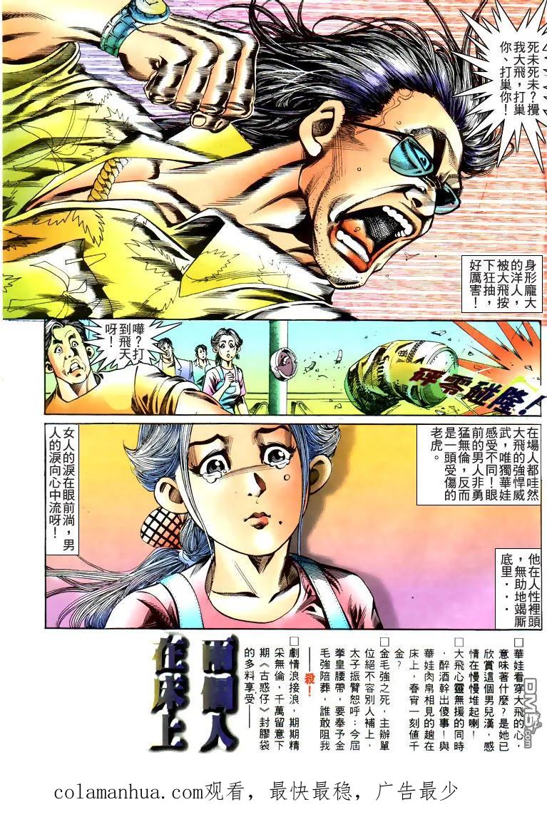 古惑仔 第182回 第28页