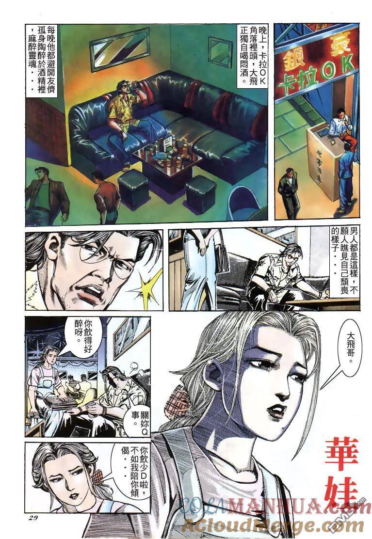 古惑仔 第182回 第23页