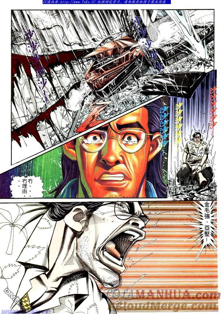 古惑仔 第182回 第13页