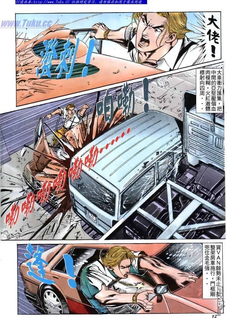 古惑仔 第182回 第8页