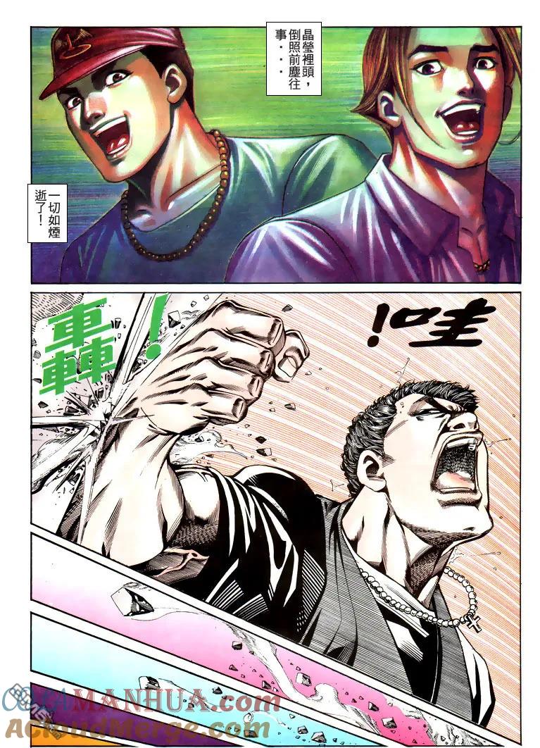 古惑仔 第182回 第19页