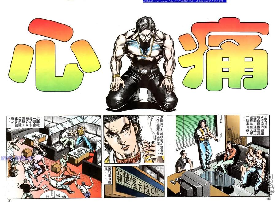 古惑仔 第182回 第2页