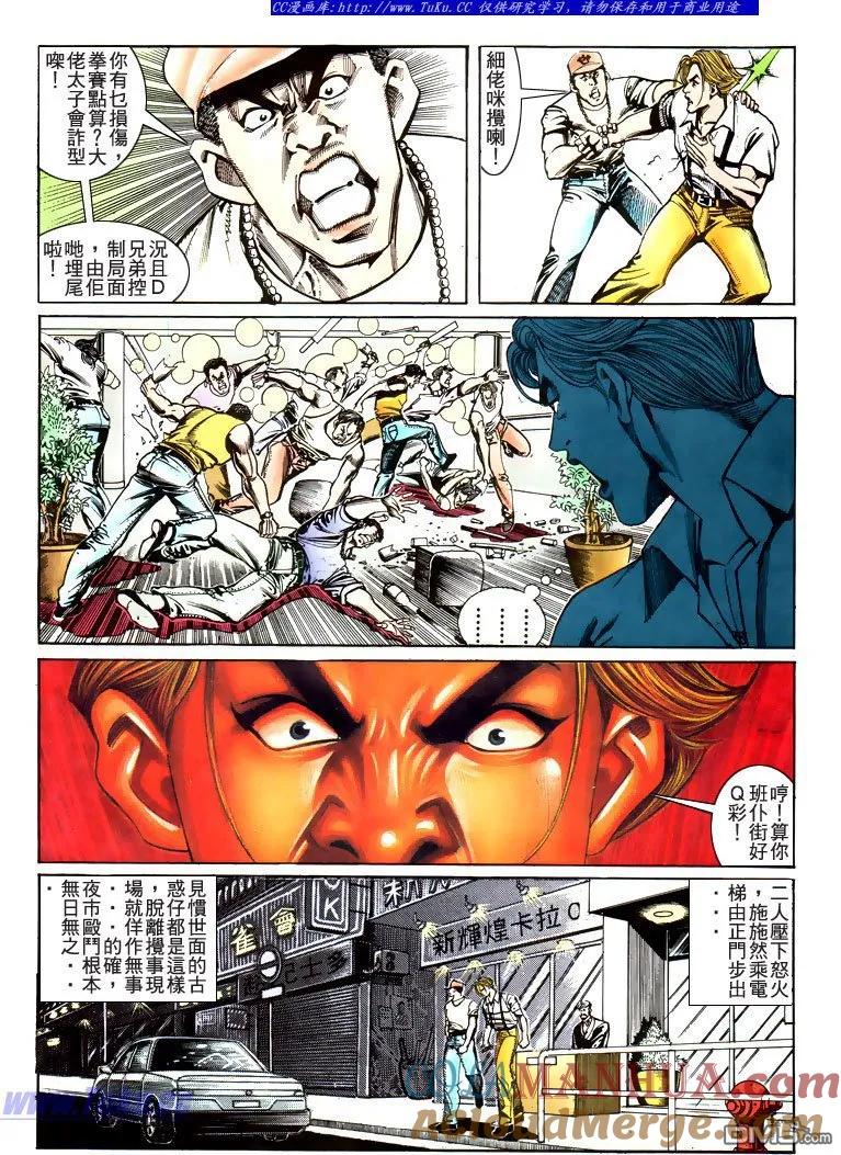 古惑仔 第182回 第5页