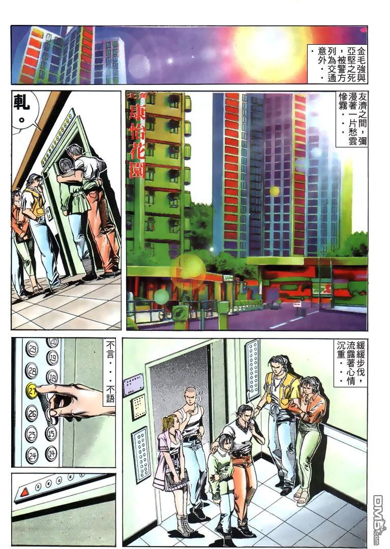 古惑仔 第182回 第20页