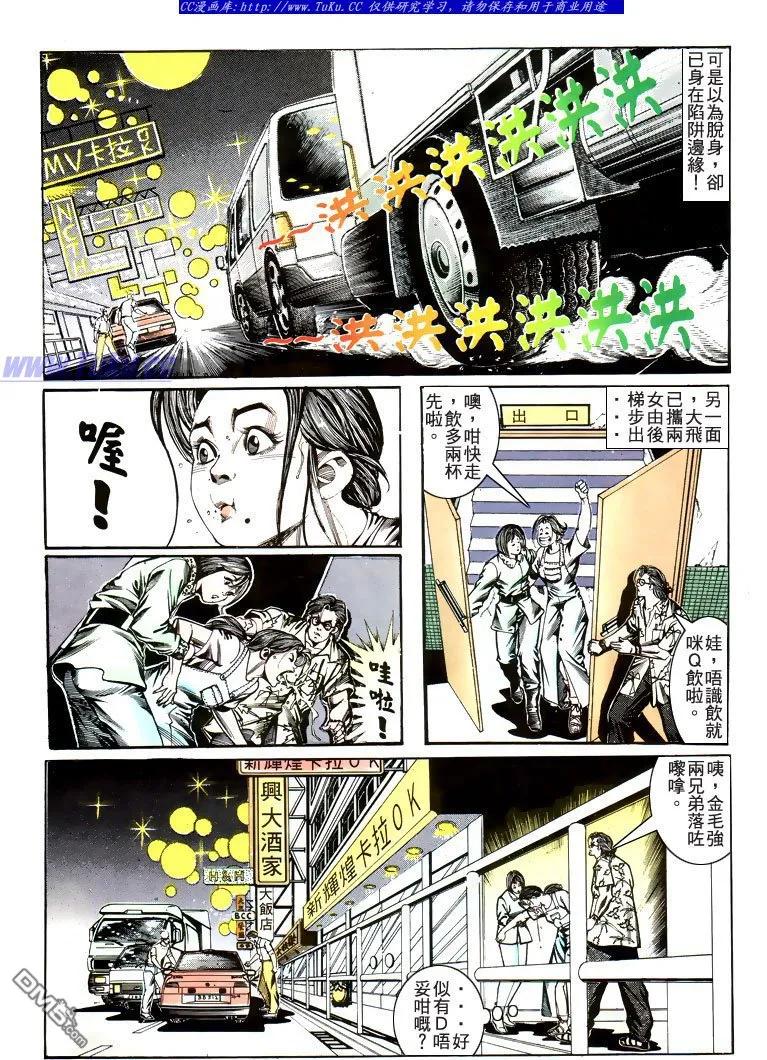 古惑仔 第182回 第6页