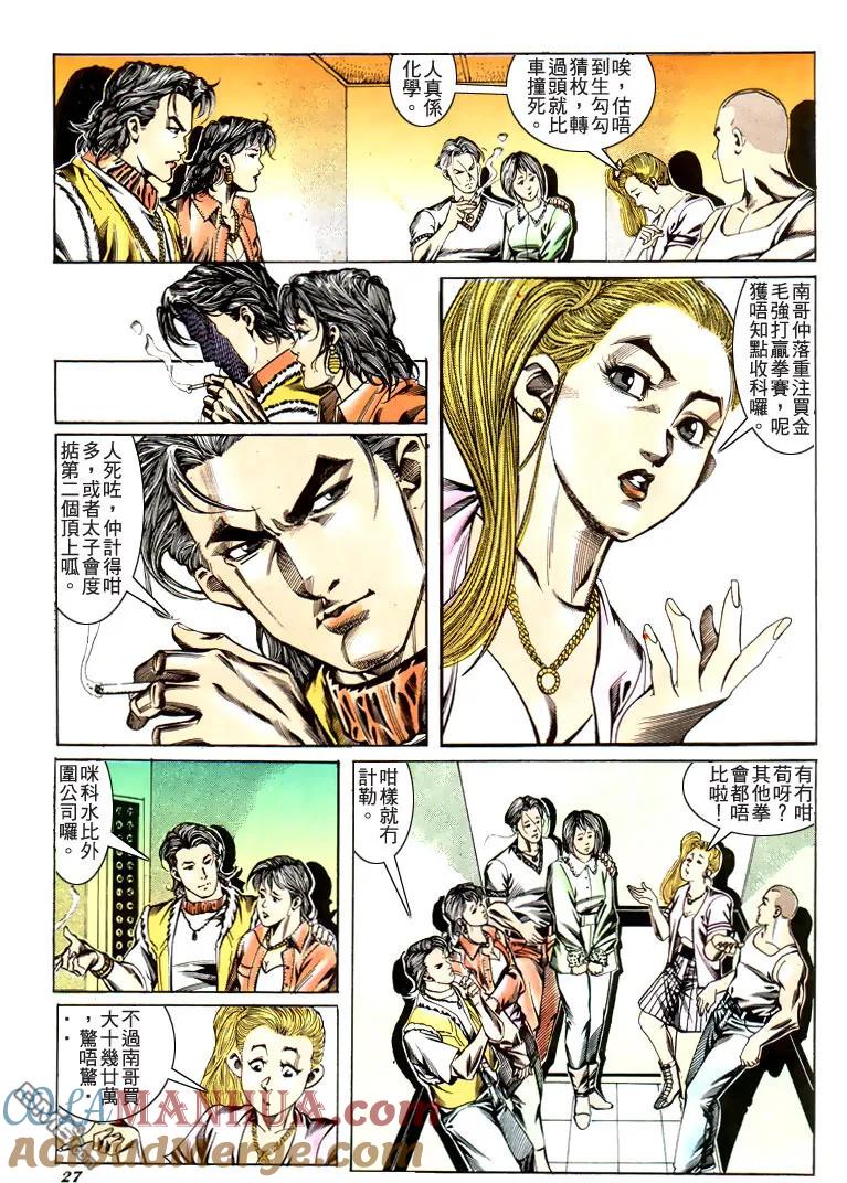 古惑仔 第182回 第21页