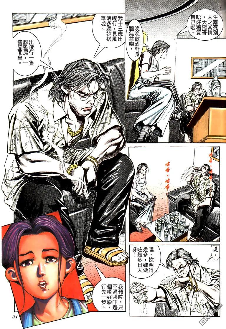 古惑仔 第182回 第24页
