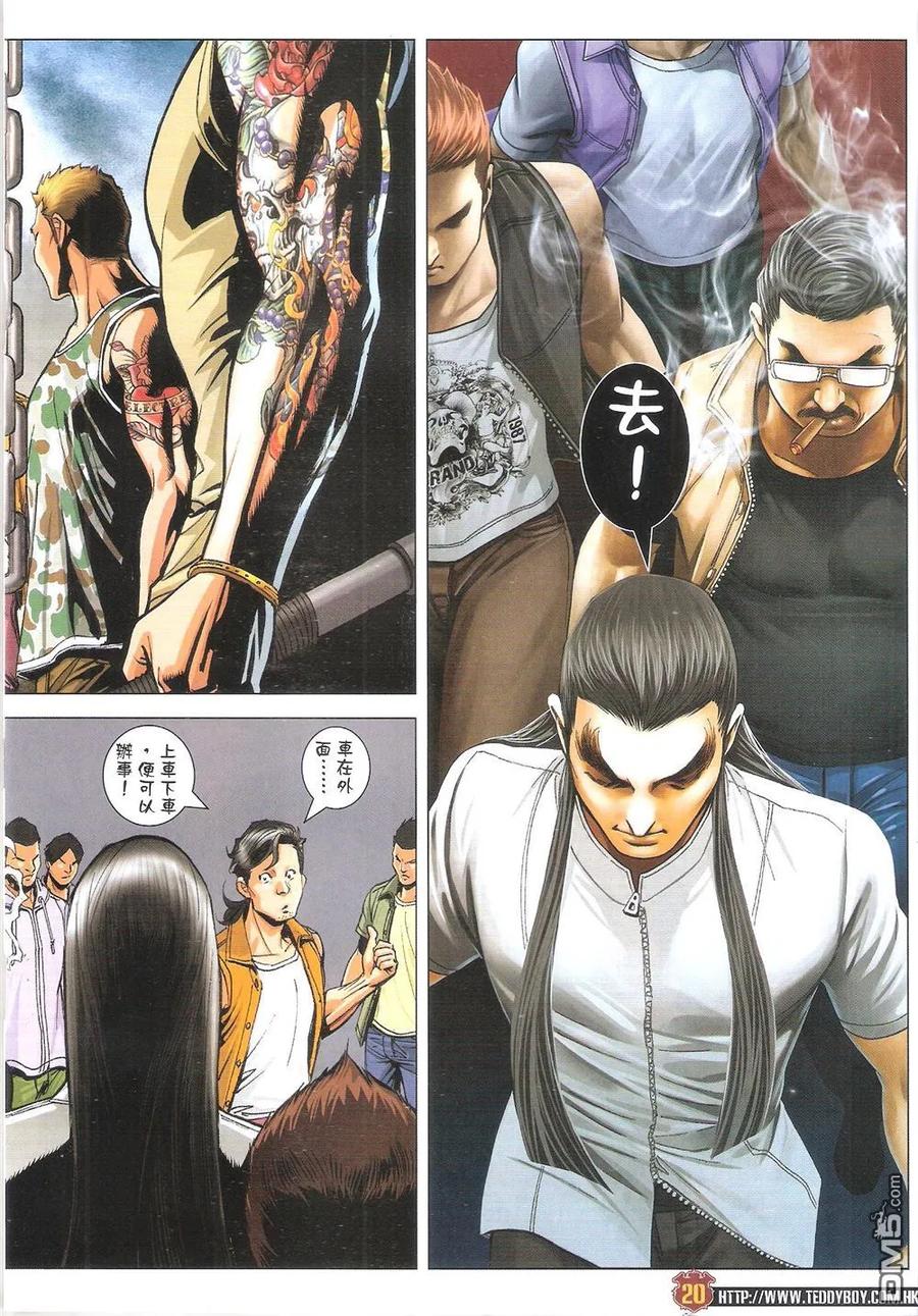 古惑仔 第1815回 剿滅【三聯】 第20页