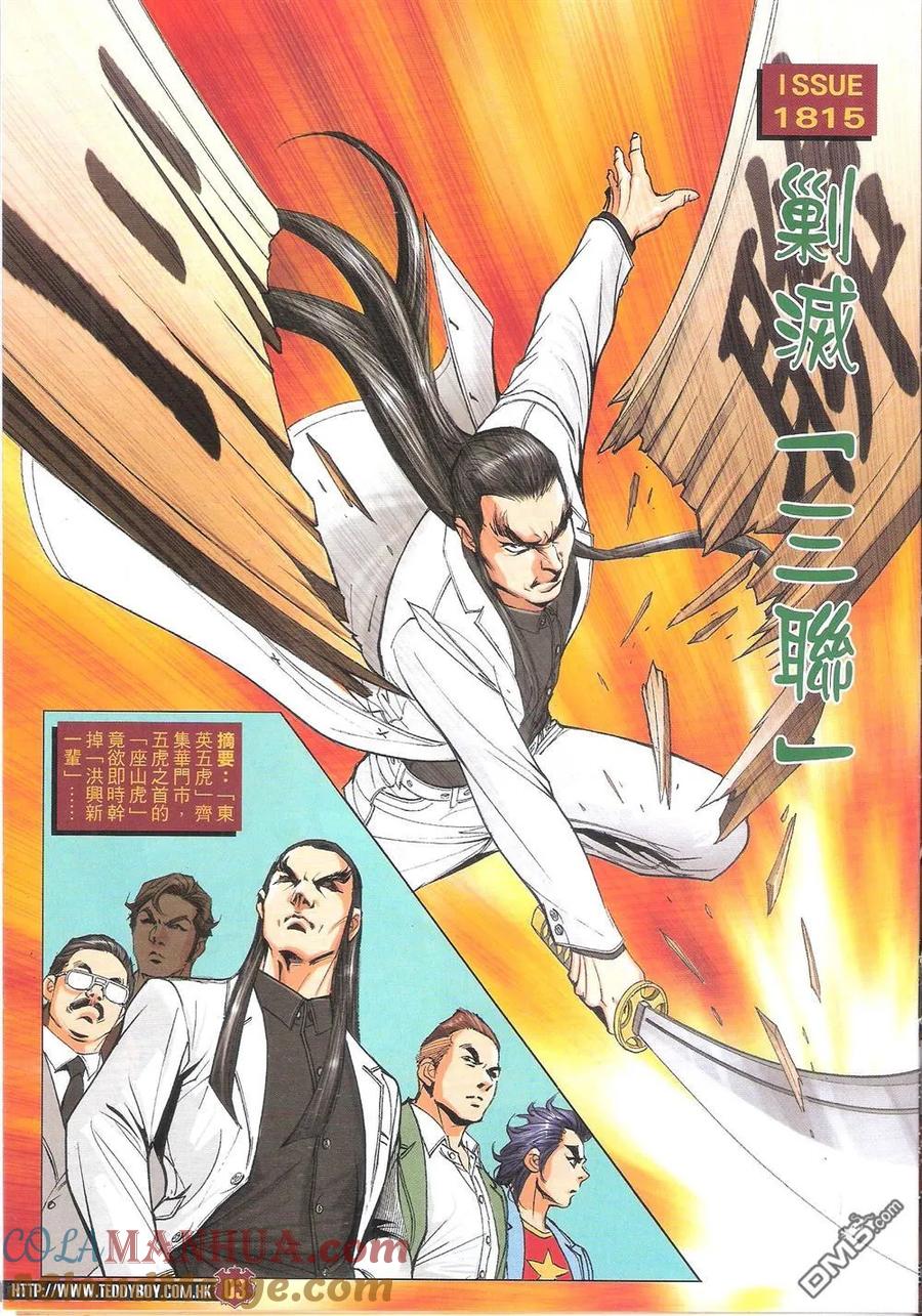 古惑仔 第1815回 剿滅【三聯】 第3页