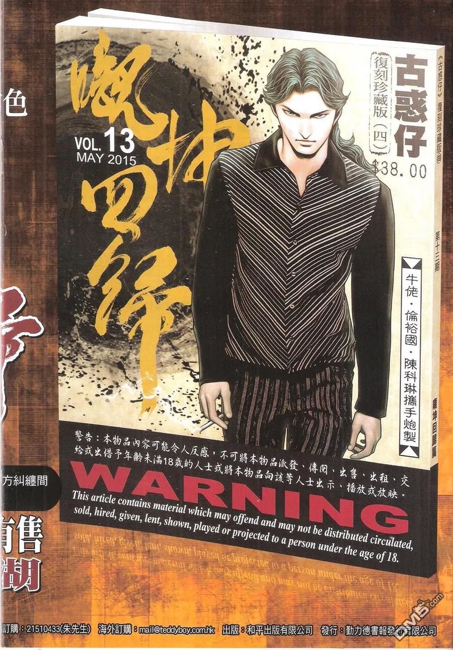 古惑仔 第1815回 剿滅【三聯】 第32页