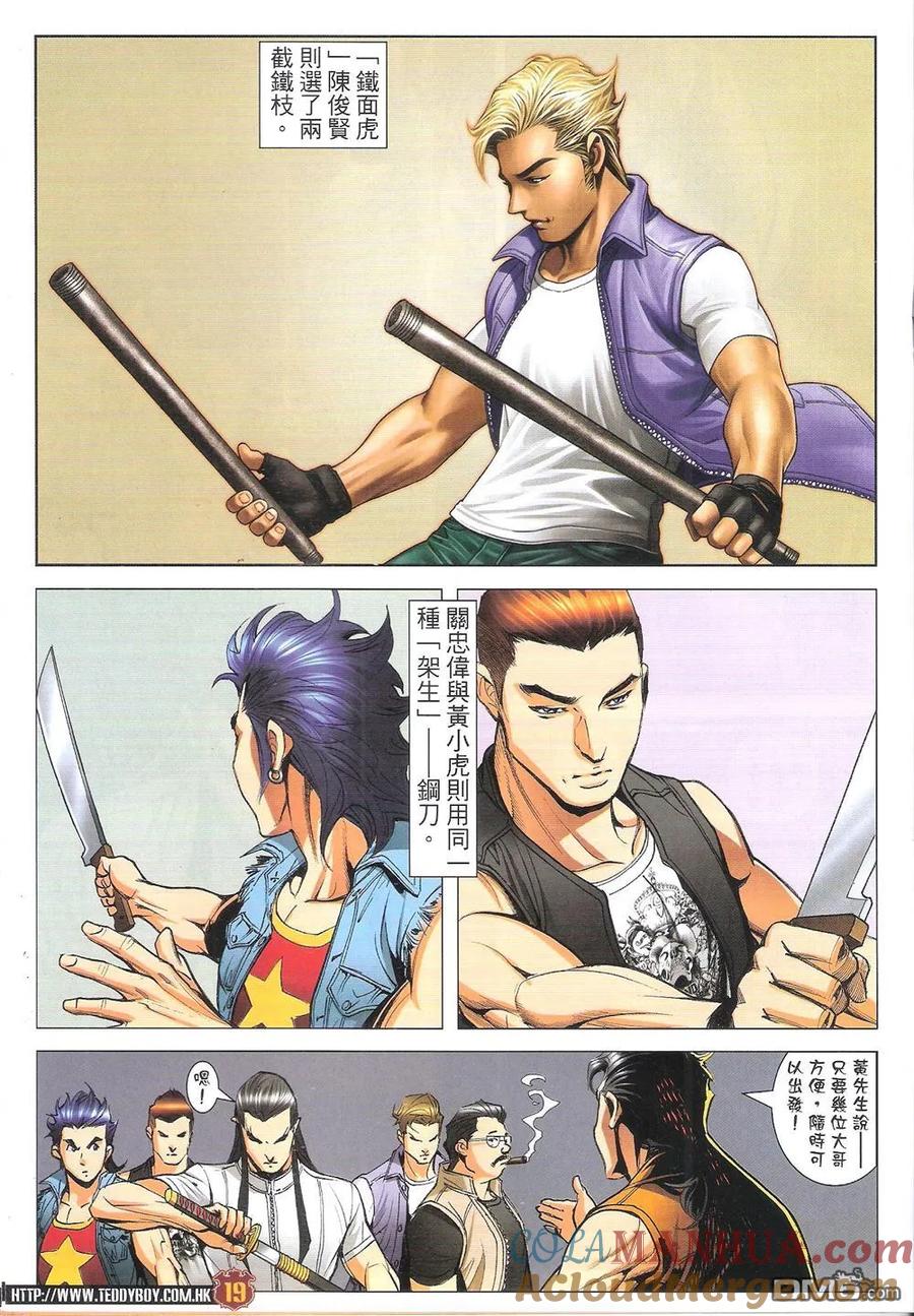 古惑仔 第1815回 剿滅【三聯】 第19页