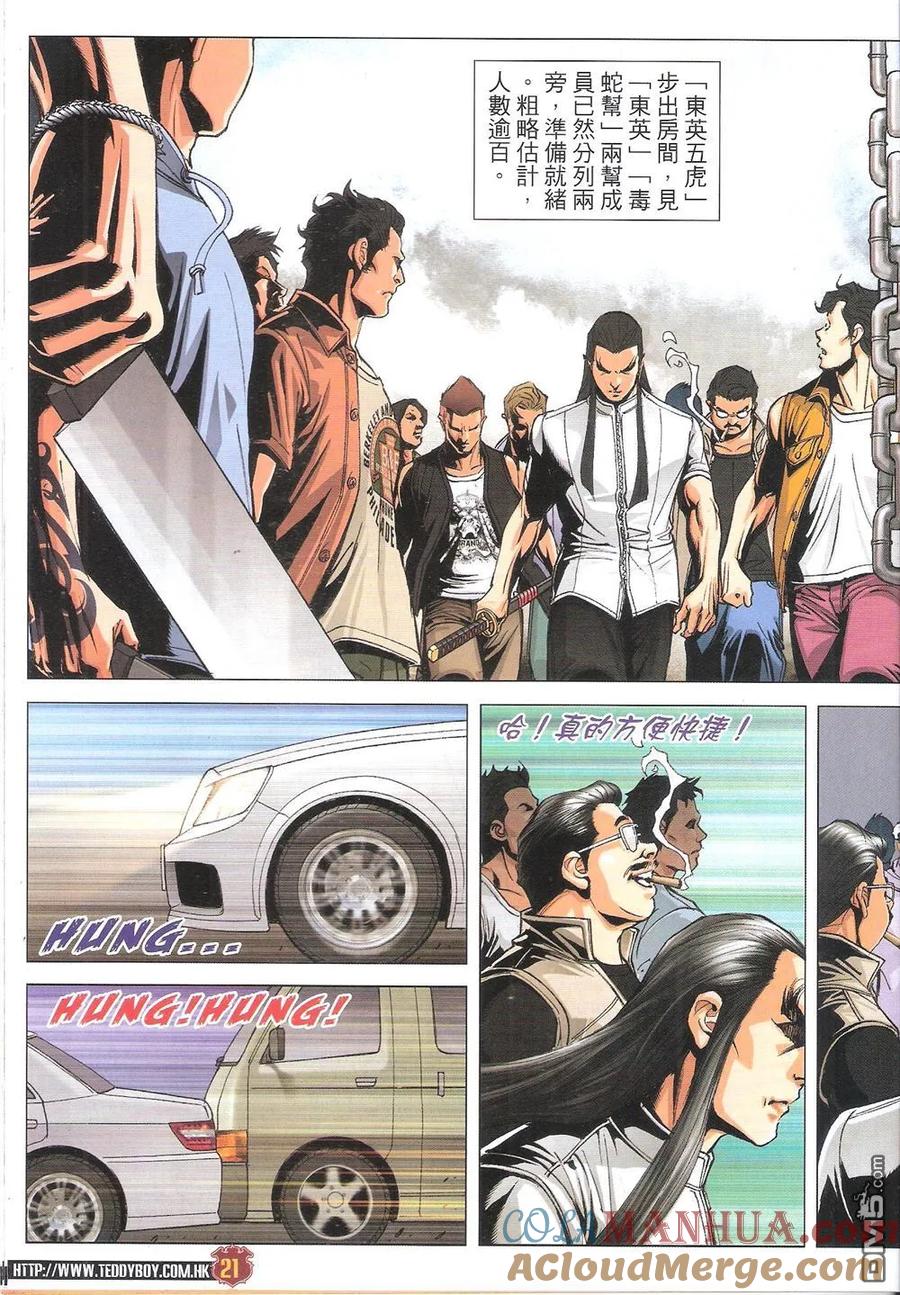 古惑仔 第1815回 剿滅【三聯】 第21页