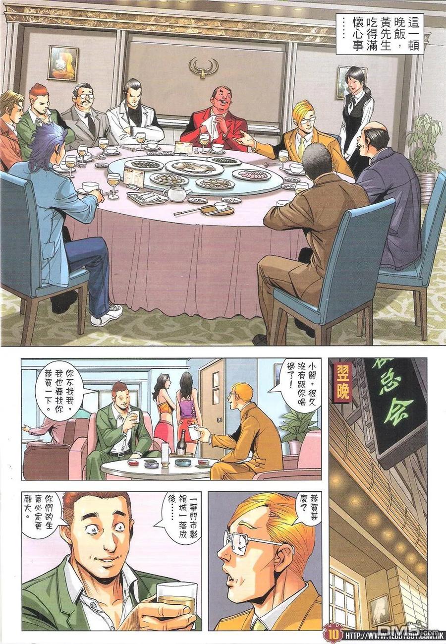 古惑仔 第1815回 剿滅【三聯】 第10页