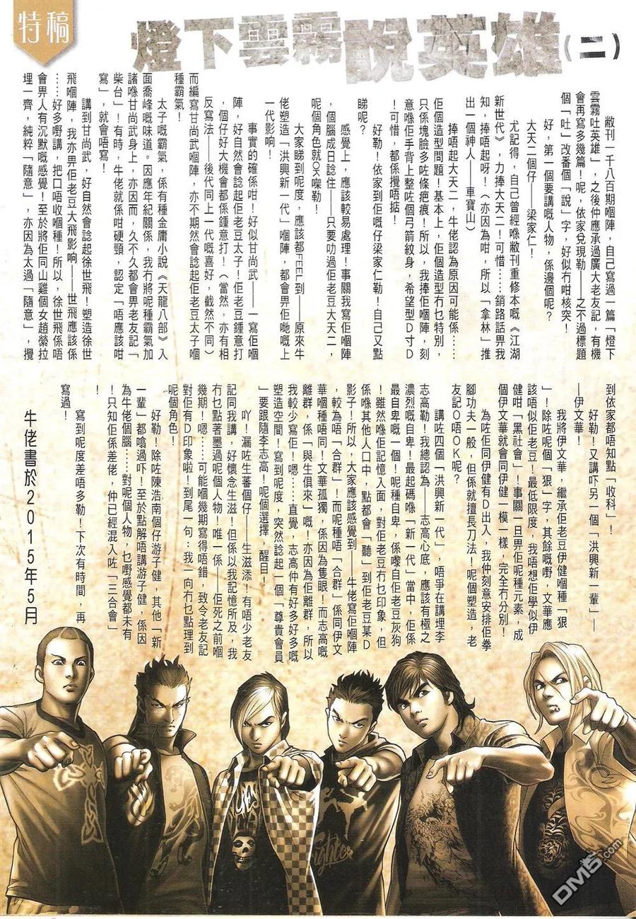 古惑仔 第1815回 剿滅【三聯】 第30页