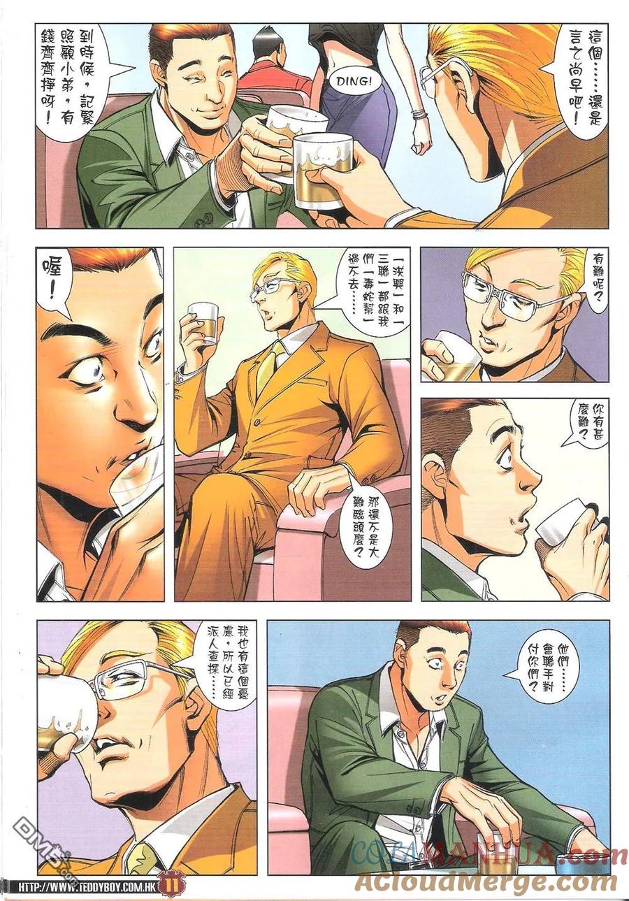 古惑仔 第1815回 剿滅【三聯】 第11页