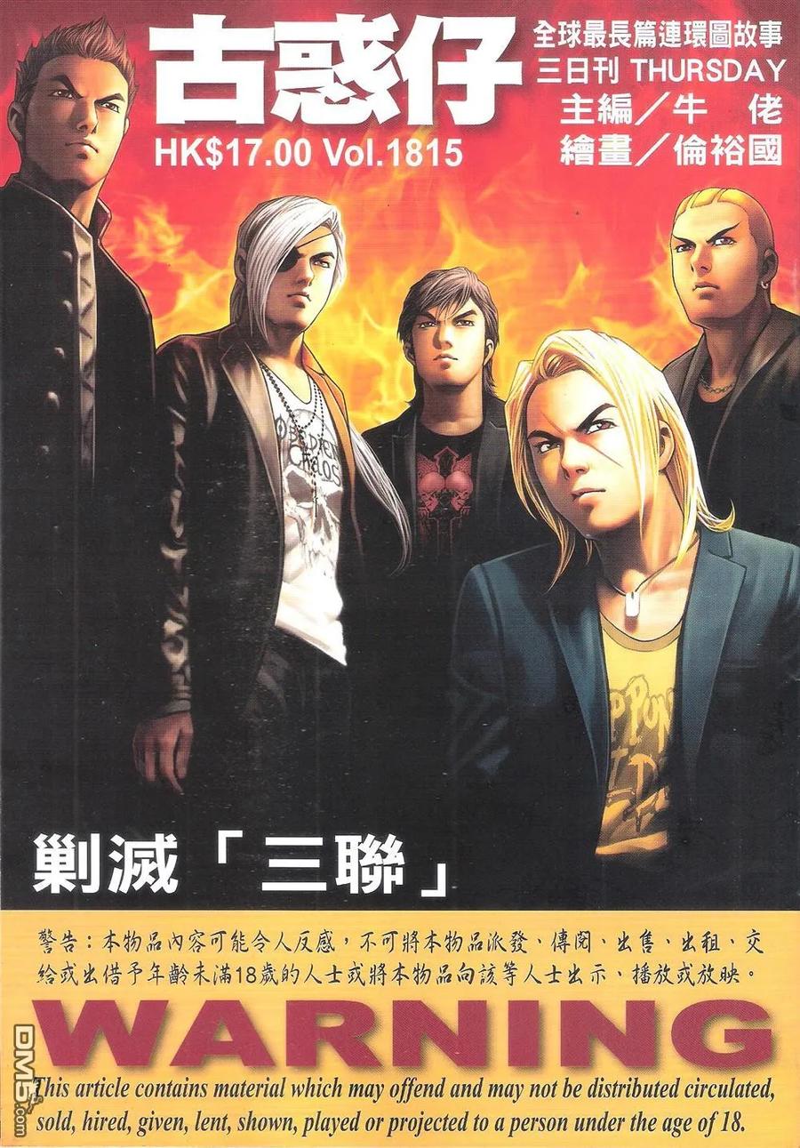 古惑仔 第1815回 剿滅【三聯】 第2页