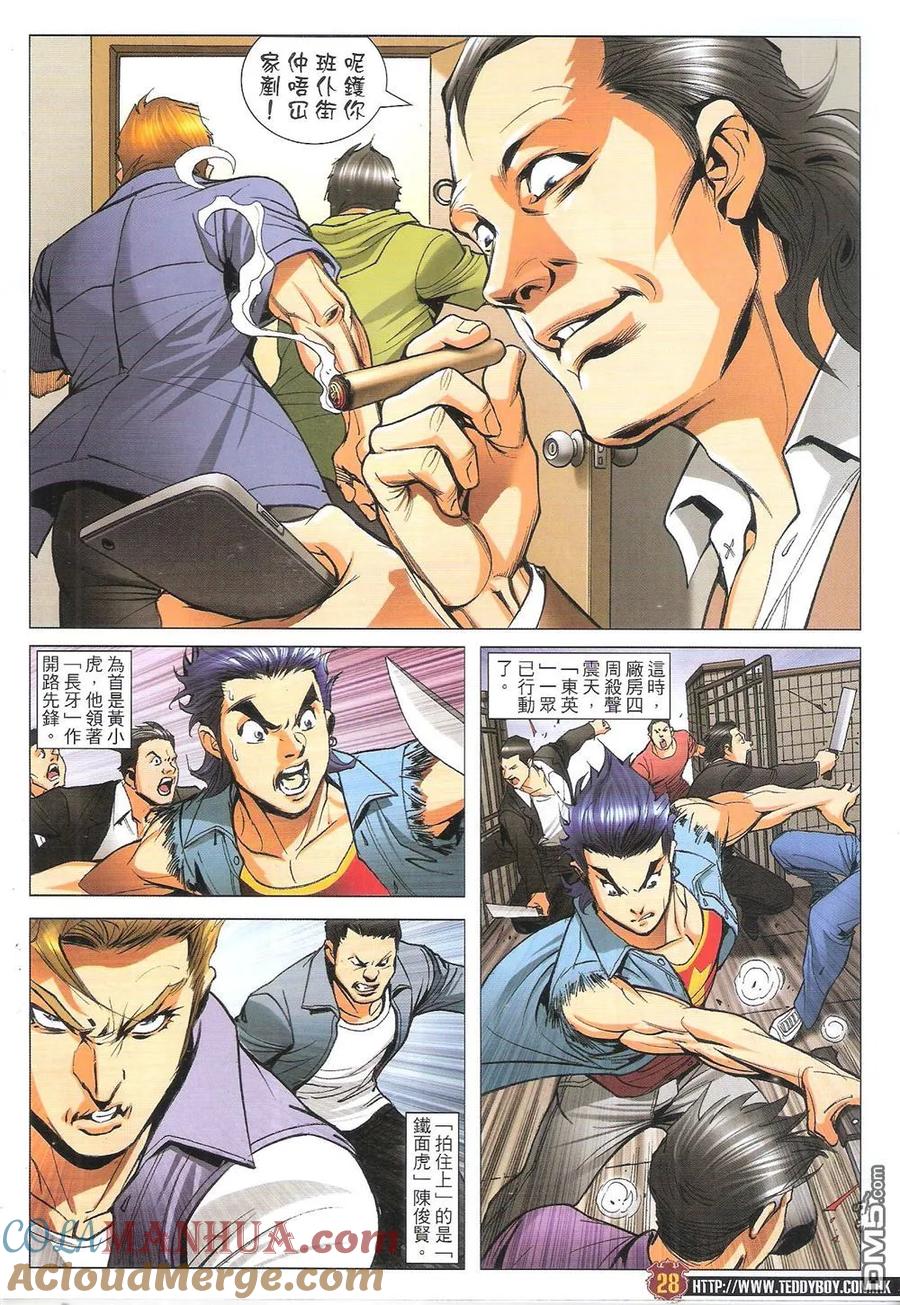 古惑仔 第1815回 剿滅【三聯】 第27页