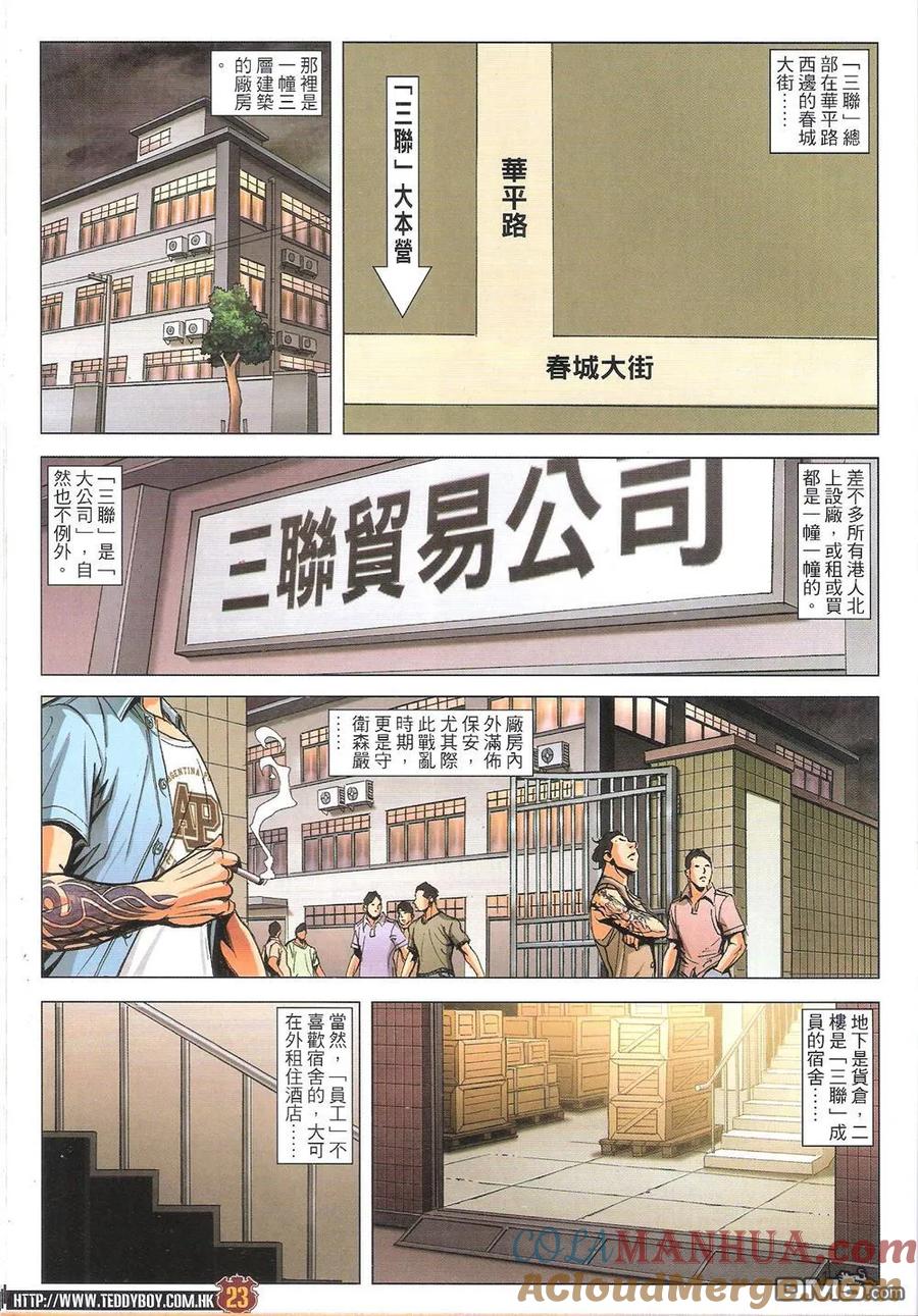 古惑仔 第1815回 剿滅【三聯】 第23页
