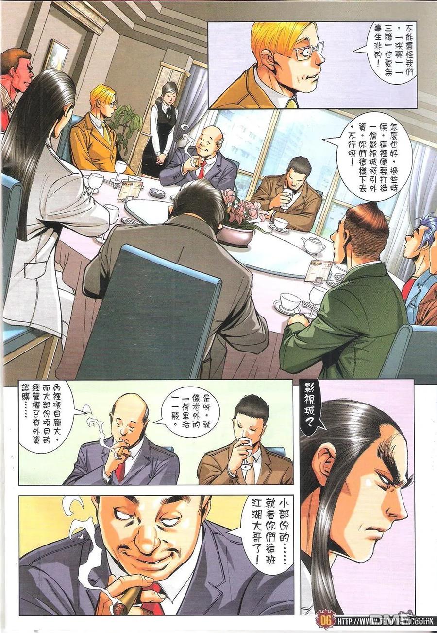 古惑仔 第1815回 剿滅【三聯】 第6页