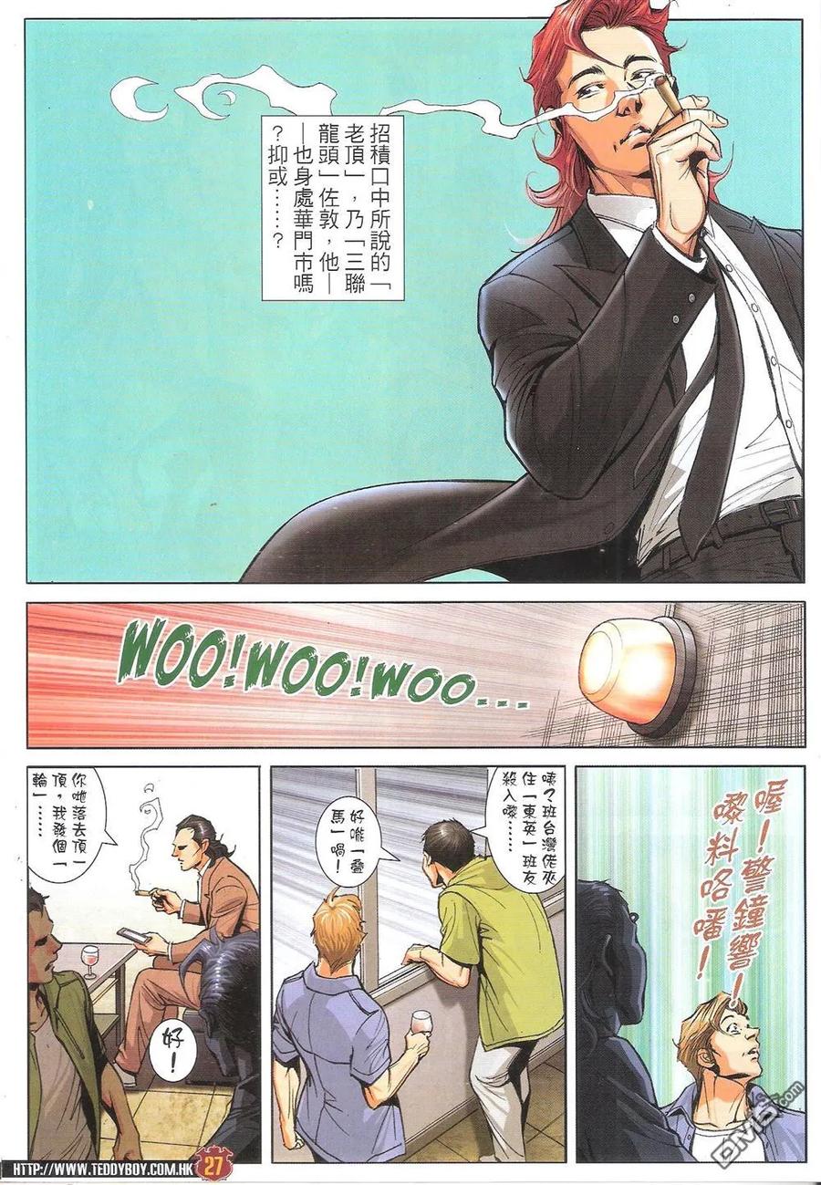 古惑仔 第1815回 剿滅【三聯】 第26页