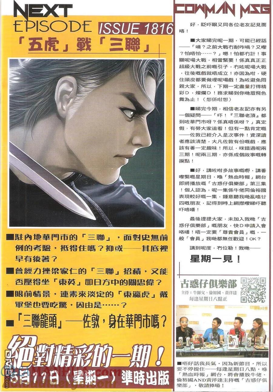 古惑仔 第1815回 剿滅【三聯】 第29页