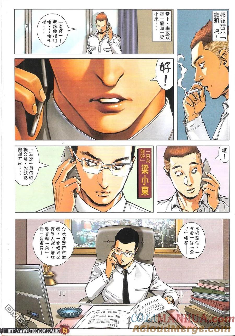 古惑仔 第1815回 剿滅【三聯】 第15页