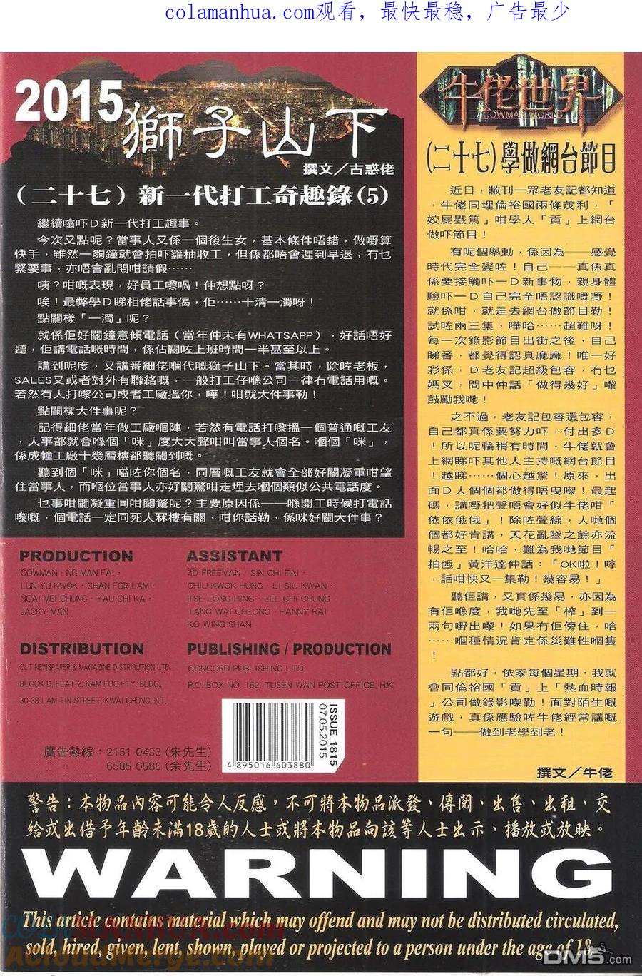 古惑仔 第1815回 剿滅【三聯】 第1页