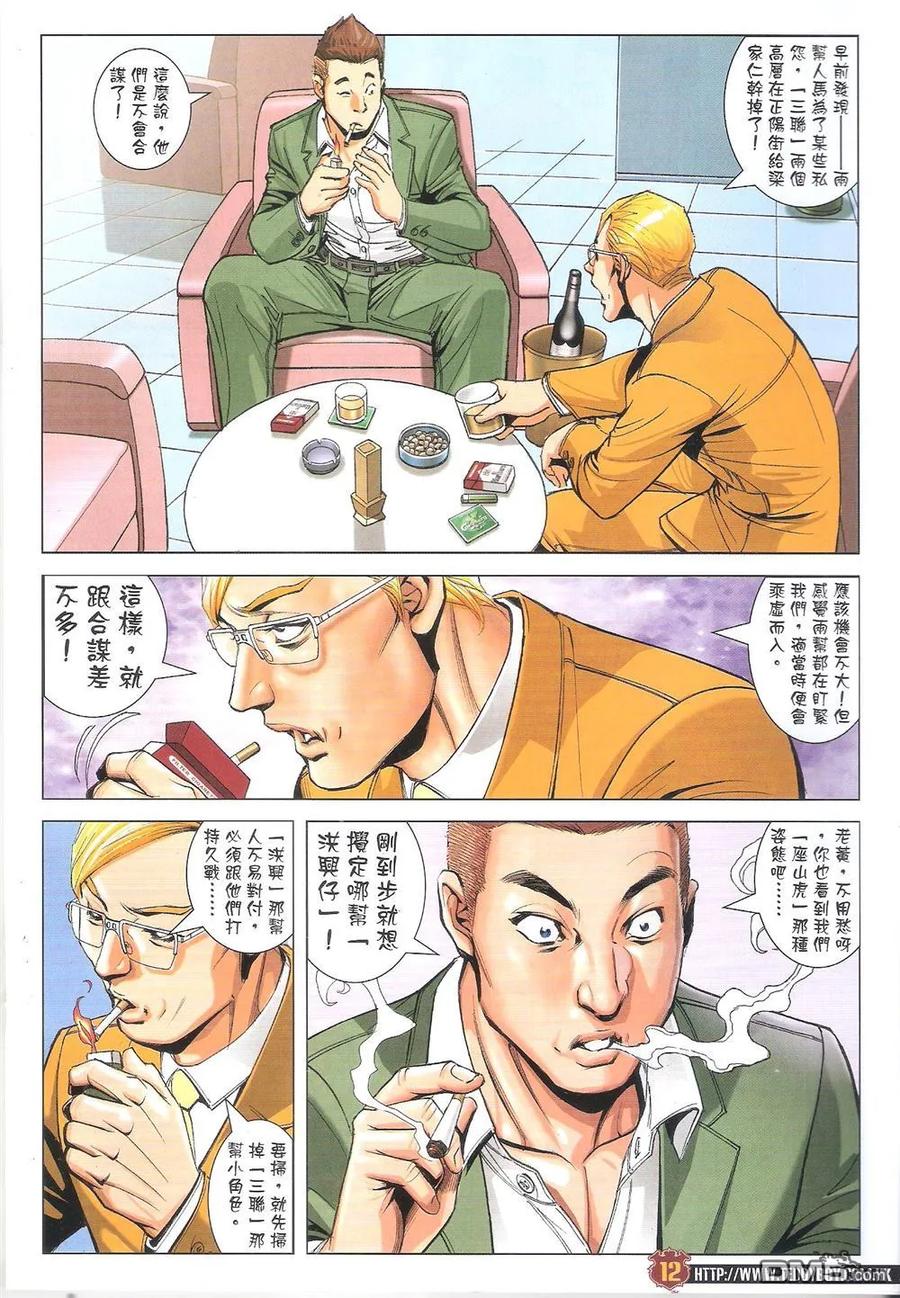 古惑仔 第1815回 剿滅【三聯】 第12页