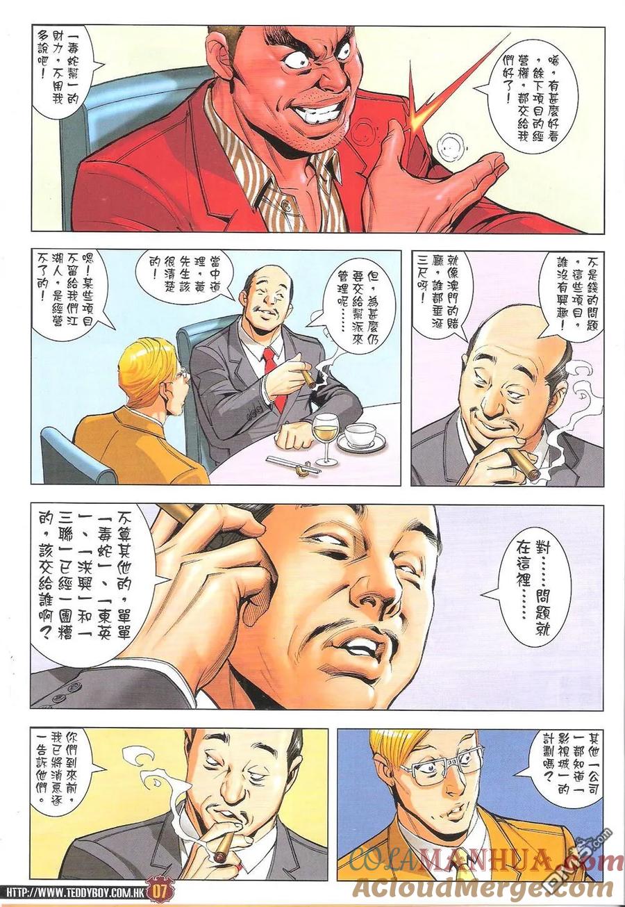 古惑仔 第1815回 剿滅【三聯】 第7页
