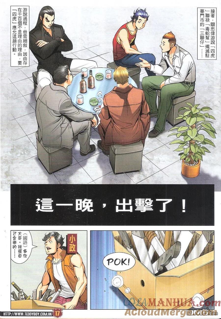 古惑仔 第1815回 剿滅【三聯】 第17页