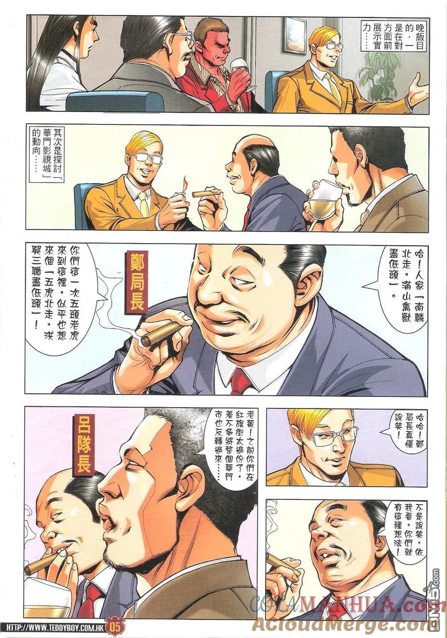 古惑仔 第1815回 剿滅【三聯】 第5页