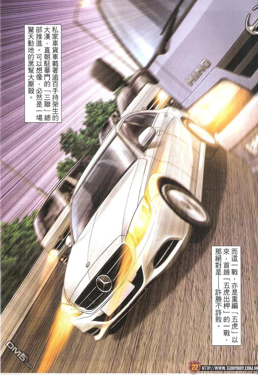 古惑仔 第1815回 剿滅【三聯】 第22页