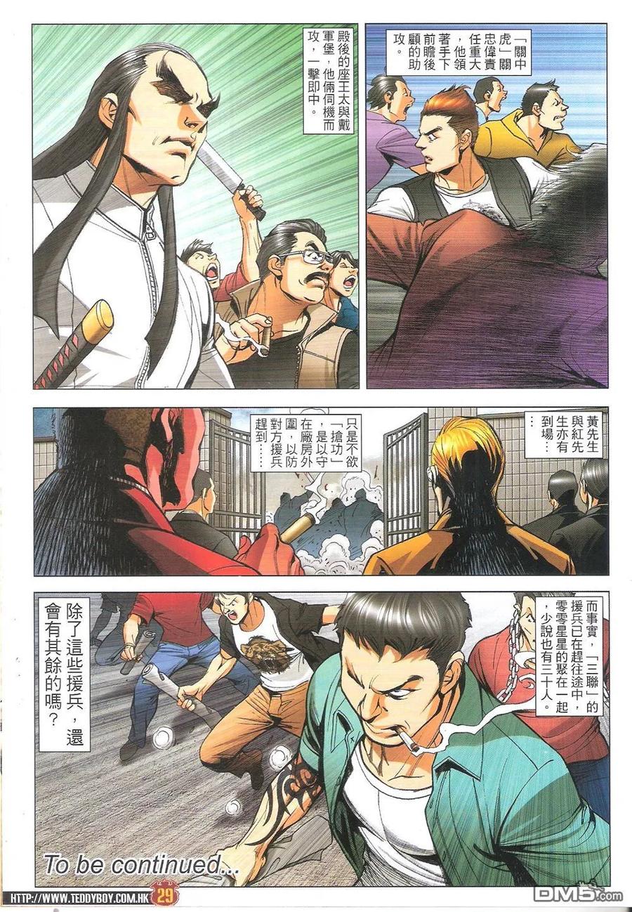 古惑仔 第1815回 剿滅【三聯】 第28页