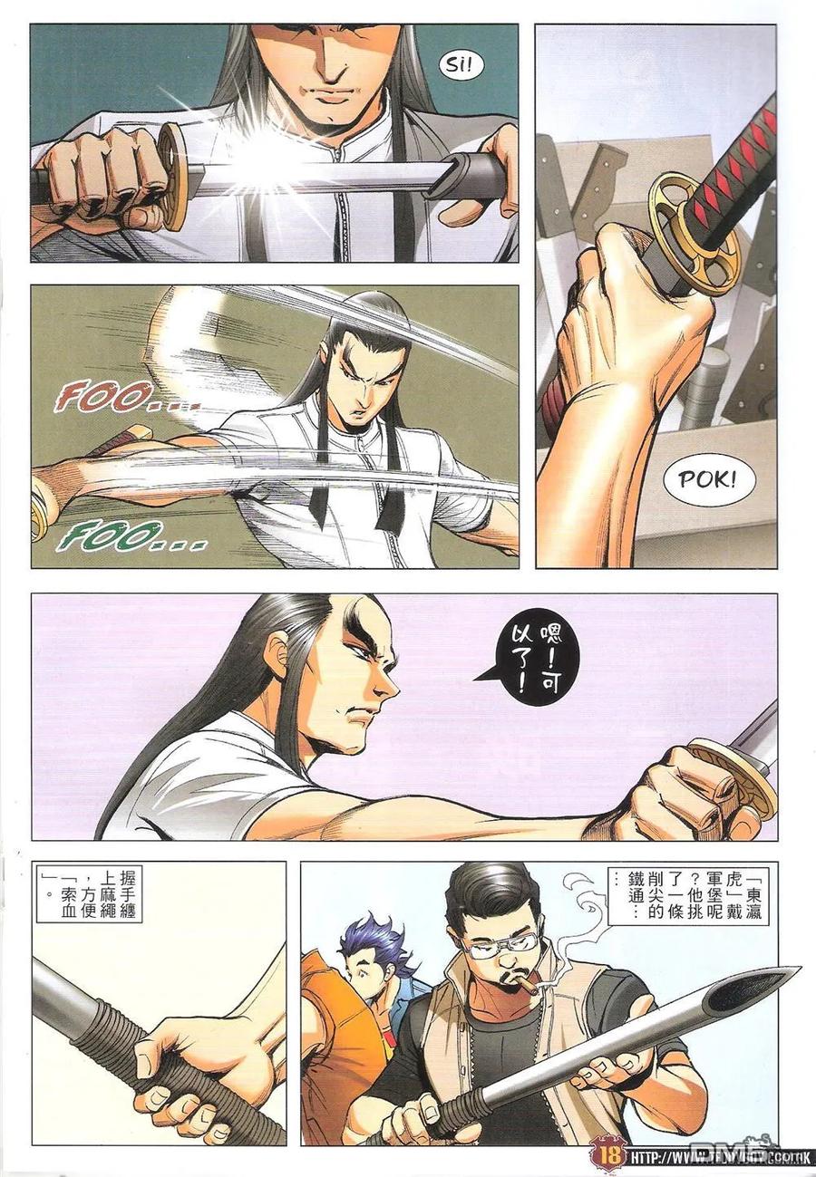 古惑仔 第1815回 剿滅【三聯】 第18页