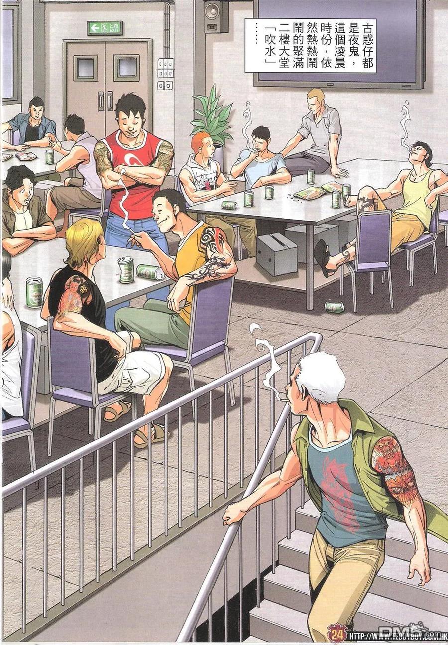 古惑仔 第1815回 剿滅【三聯】 第24页