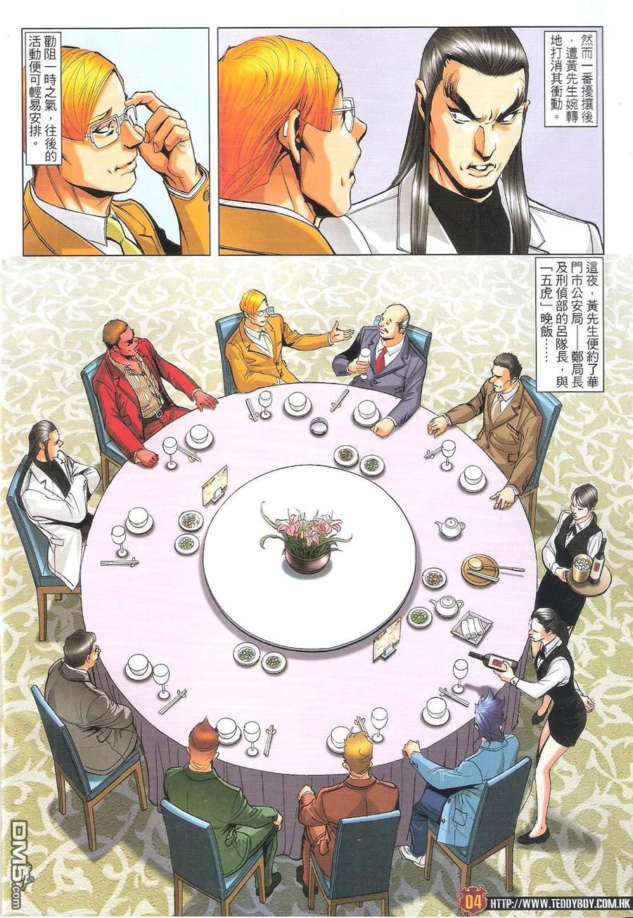 古惑仔 第1815回 剿滅【三聯】 第4页