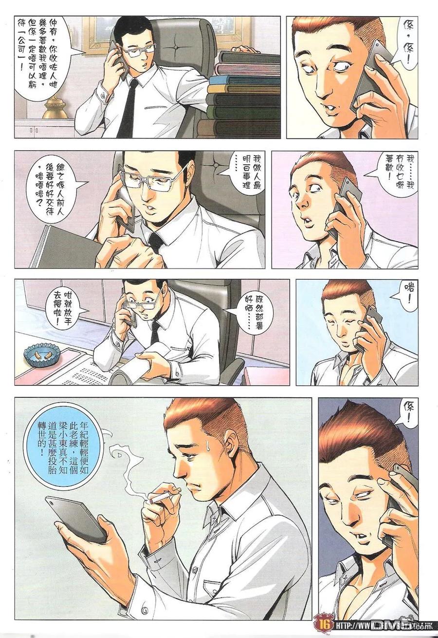古惑仔 第1815回 剿滅【三聯】 第16页