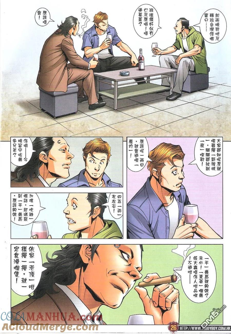 古惑仔 第1815回 剿滅【三聯】 第25页